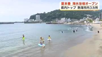 静岡県内トップを切って海開き　熱海市内3海水浴場オープン　「夏って感じで楽しい」