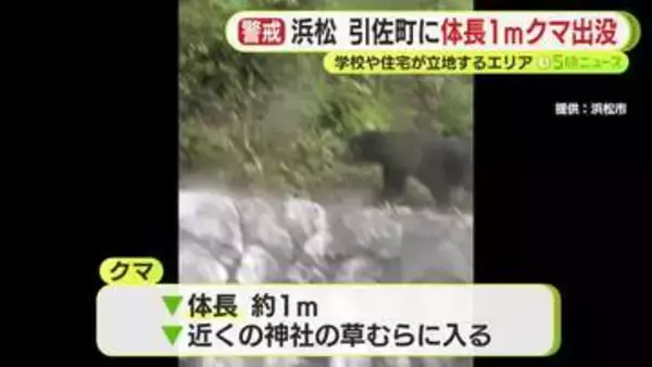 体長1ｍほどのクマ出没…警察や猟友会がパトロール　周辺の小学校では下校は保護者が迎えに