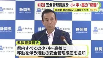 磐越道のバス事故を受け移動を伴う活動について安全管理の徹底を求める通知　県教委が発出