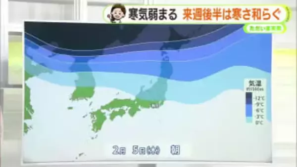 あす土曜が寒さの底に　来週は寒気弱まり週後半は気温上昇　【静岡・ただいま天気　1/30】