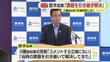 「リニア工事容認　静岡県の鈴木知事「前任の課題を引き継いで解決した」　川勝前知事が手紙で見解「全体計画の見直しを」」の画像1