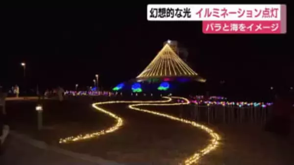きらめく港に幻想的な光　イルミネーション点灯式　バラと海をイメージ　富士市田子の浦みなと公園