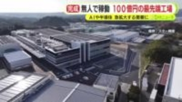 スター精密の新工場が完成　ロボットを積極的に導入　夜間の無人での稼働を実現