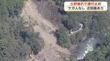 「静岡市葵区で土砂崩れ　県道南アルプス公園線をふさぎ通行止め　静岡市は「17日までに解除したい」」の画像1