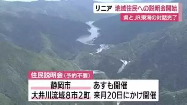 リニア静岡工区　JR東海の住民説明会始まる　不測の事態が発生した際の対応方法などパネルや映像で紹介　市民の疑問などに直接回答