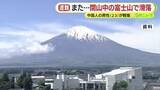 「閉山中の富士山で…中国籍の男性が滑落 一緒にいた友人は下山し別の友人が110番通報」の画像1