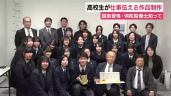 高校生が仕事伝える作品制作　国家資格・消防設備士を知って！