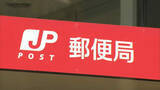 「年賀状は何枚届きましたか？元日の年賀郵便物数は静岡県内で920万通　前年と比べ3割ほど減少」の画像1