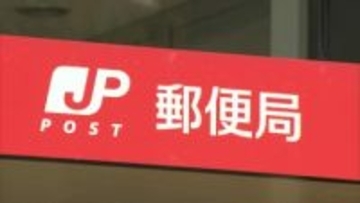 年賀状は何枚届きましたか？元日の年賀郵便物数は静岡県内で920万通　前年と比べ3割ほど減少