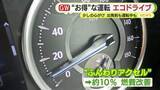 「JAFに聞く！“お得”な運転「エコドライブ」　出発前も運転中も少しの心がけを」の画像1