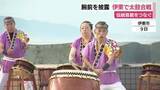 「日本の伝統芸能　腕前を披露　伊東で太鼓合戦　県内外6チームが参加」の画像1
