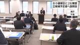 「高市首相の解散表明を待たずに…　静岡で衆院選の立候補予定者への説明会　手続き間に合わなくなる恐れから先んじて開催」の画像1