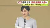 「佳子さま　高校生馬術大会へ　淡いブルーのお召しもの　笑顔で人馬にエール「気持ちを通わせて」大会は60回目の節目に」の画像1