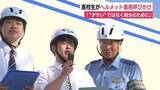 「「 “ダサい”ではなく自分のために」　高校生がヘルメット着用呼びかけ」の画像1