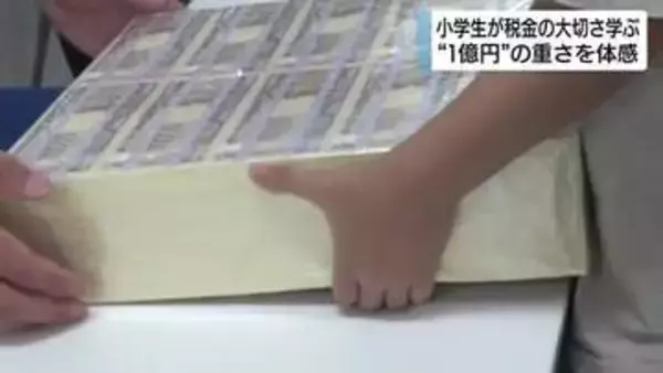 1億円レプリカに裁判所見学も　静岡税務署で夏休み特別教室開催　小学生が税金の役割を学ぶ