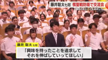 藤井聡太 七冠の”先生”は祖母　強くなるコツは？将棋の好きなところは？　小中学生の質問に丁寧に回答