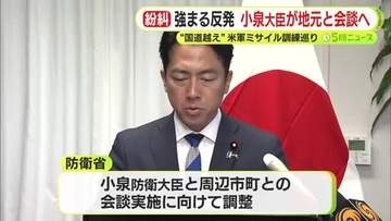 1回限りのはずだったのに…米海兵隊のハイマース射撃訓練　年に数回行いたい意向に強まる反発　小泉防衛大臣が地元側と会談へ