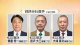 「沼津市長選告示　前々回以来の選挙戦に　現職・新人の計3人が立候補　現在進められている鉄道高架事業の是非などについて論戦」の画像1