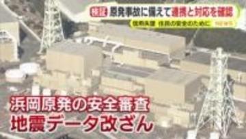 信用失墜の中部電力・浜岡原発　事故が起きたことを想定して訓練　連携と対応を確認　データ不正で再稼働の見通し立たずも使用済み燃料を保管