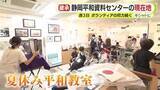 「終戦81年　戦争の記憶を引き継ぐために　ボランティアの尽力続く　週3日の平和資料センター　6000点の資料を未来へ　戦争の悲惨さを伝えるために」の画像1
