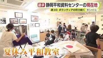終戦81年　戦争の記憶を引き継ぐために　ボランティアの尽力続く　週3日の平和資料センター　6000点の資料を未来へ　戦争の悲惨さを伝えるために