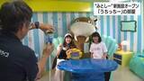 「伊豆・三津シーパラダイスに新施設オープン！公式キャラクター「うちっちー」の部屋で記念撮影を」の画像1
