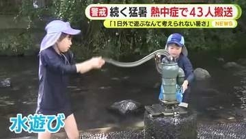 「１日外で遊ぶなんて考えられない暑さ」 静岡県内は厳しい暑さ続く 熱中症の搬送者は43人に　滑り台も触っていられない暑さ