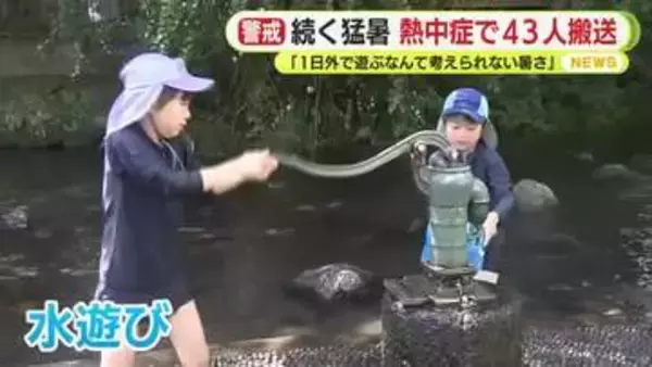 「１日外で遊ぶなんて考えられない暑さ」 静岡県内は厳しい暑さ続く 熱中症の搬送者は43人に　滑り台も触っていられない暑さ