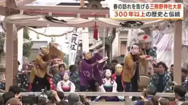 「300年以上の歴史と伝統　遠州地方に春の訪れを告げる三熊野神社大祭 盛大に」の画像