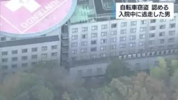 勾留中に病院から逃走した男　逃走中に自転車を盗んだとされる起訴内容認める　検察側は「自転車を盗んで移動続けた」と指摘