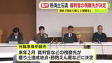 「熱海土石流　裁判官の視察先が決定　原告「現地で感じて理解を」」の画像1