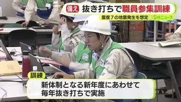 抜き打ちで職員参集訓練　震度7の地震発生を想定　市長「いつ何時災害があっても対応できる体制と心構えを」