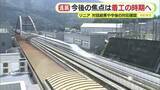 「【リニア】JRが実施する環境保全策をモニタリングすることなどを報告　早ければ年内にも着工是非判断へ」の画像1