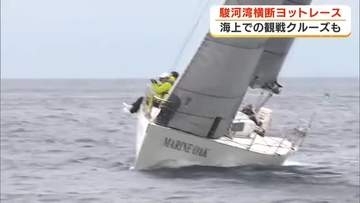 駿河湾横断！ 迫力のヨットレース　25艇が２２キロのコースで速さ競う　海のスポーツで観光活性化も　静岡