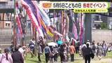 「5月5日はこどもの日　こいのぼり・ニジマスのつかみ取り・工作など　子供たちがイベント満喫　親も成長に期待「いろんなことを考えられる人に」」の画像1