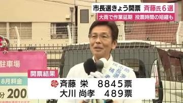 大雨が影響　選挙の投票短縮と開票延期　熱海市長選で斉藤氏6選果たす