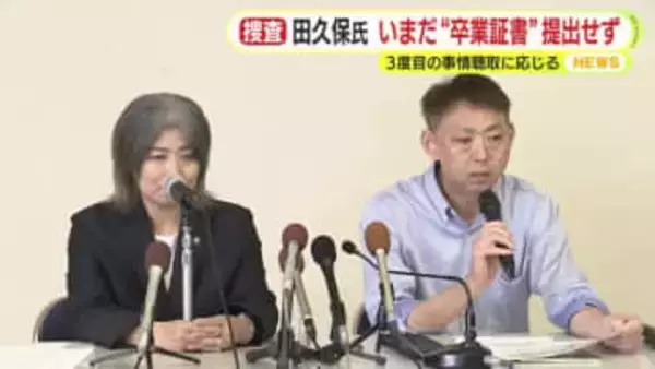 学歴詐称の田久保前市長　いまだ“卒業証書”提出せず　代理人は押収拒絶権について「日本の弁護士で一番研究している自信がある」と強調　3度目の事情聴取に応じる