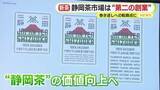 「静岡茶市場は“第2の創業”　巻き返しへの転換点に　電子入札を導入　取り引きの効率化・活性化に期待」の画像1