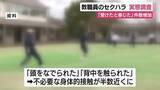 「「しつこく頭をなでられた」「背中を触られた」静岡県内の学校でのセクハラ実態調査…前年度比で増加」の画像1