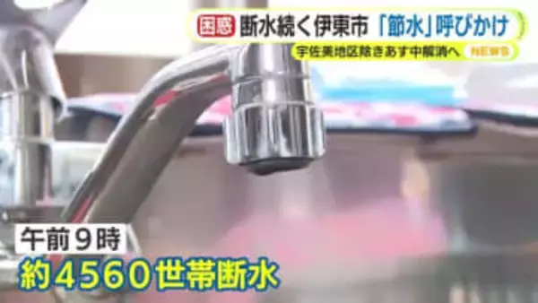 “カラカラ”天気でカリフラワーに異変　断水続く伊東市では節水呼びかけ「入ってくる水が少ない」　高齢者施設も苦悩