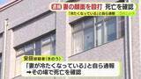 「「妻が冷たくなっている」　顔面を複数回殴った75歳夫を傷害容疑で逮捕　翌日に自ら通報　妻は死亡を確認」の画像1