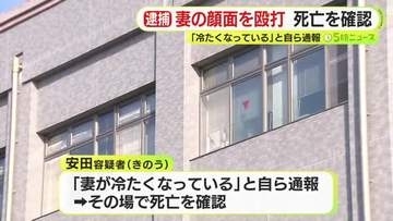 「妻が冷たくなっている」　顔面を複数回殴った75歳夫を傷害容疑で逮捕　翌日に自ら通報　妻は死亡を確認