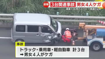 国道136号バイパスで車3台が関連する事故　男女4人ケガ　一部区間で上下線通行止め　静岡・伊豆の国市