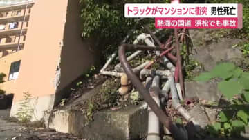 高齢男性が突然車道上に転倒　後ろから来た車にはねられ死亡　熱海市の国道ではトラックがマンションに突っ込み死亡