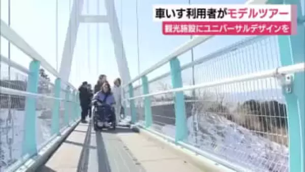 車いす利用者が観光施設の課題を指摘　静岡県三島市でモデルツアー「障がいを持つ人にも旅行の楽しさを」