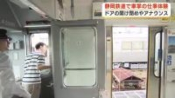 静岡鉄道で車掌体験イベント　電車のドア開閉や車内アナウンス　運転士志望の高校生も参加