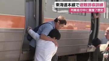 走行中の列車乗車中に巨大地震が発生したら…　東海道本線で避難誘導訓練　震度7の揺れと津波襲来を想定