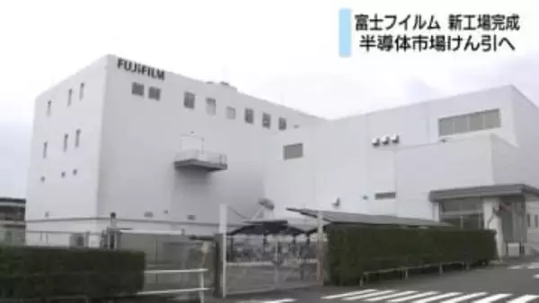 富士フイルム　工場敷地内に新棟建設　新しい材料の開発や品質検査へ　静岡県吉田町