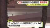 「後部座席に乗っていた5歳男児が意識不明　チャイルドシートを使っていなかった可能性　法律で使用義務付けも　祖母が運転する軽自動車が壁に衝突」の画像1