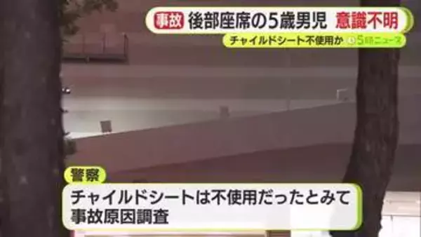 後部座席に乗っていた5歳男児が意識不明　チャイルドシートを使っていなかった可能性　法律で使用義務付けも　祖母が運転する軽自動車が壁に衝突